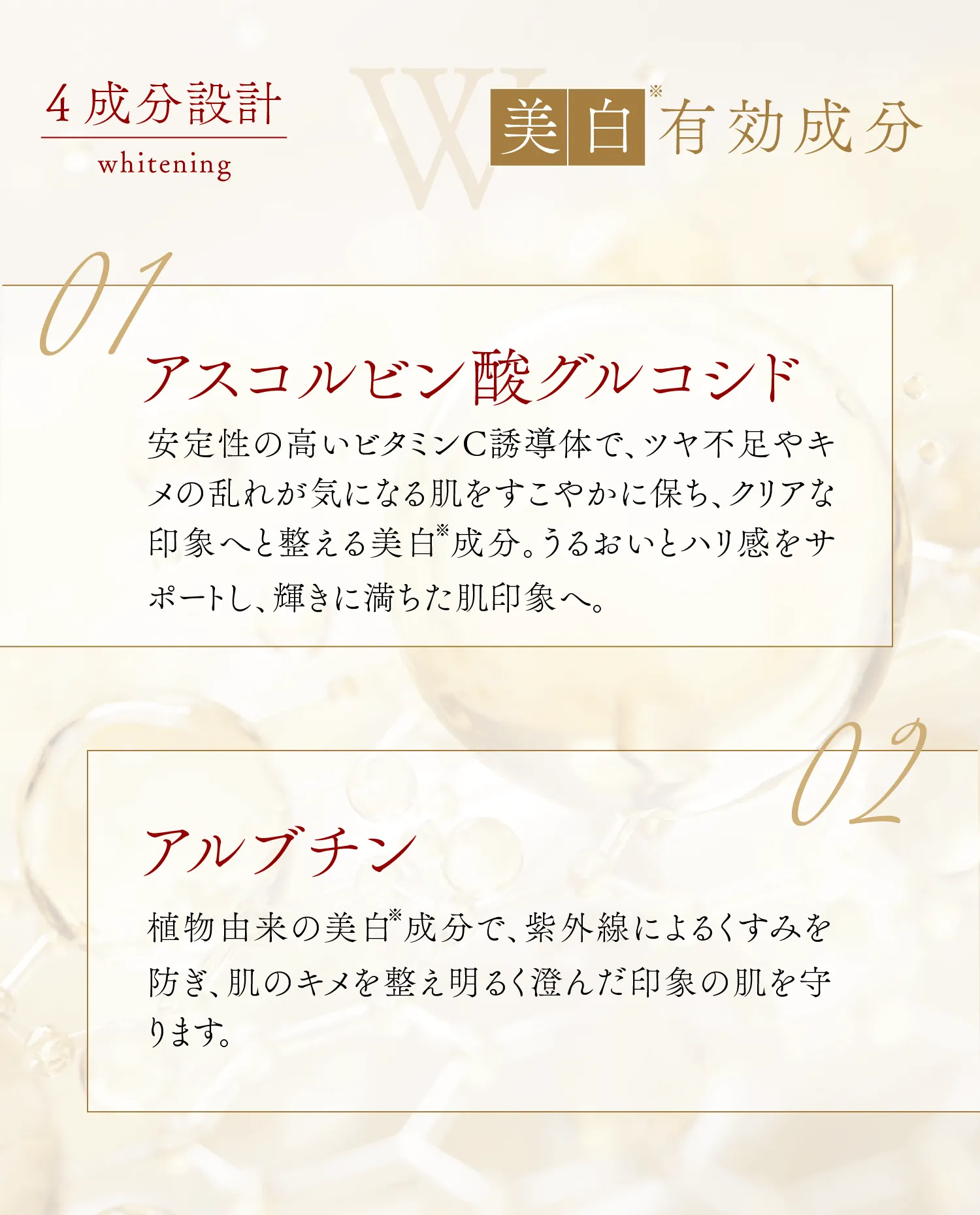美白有効成分 アスコルビン酸グルコシド 美白有効成分 アルブチン