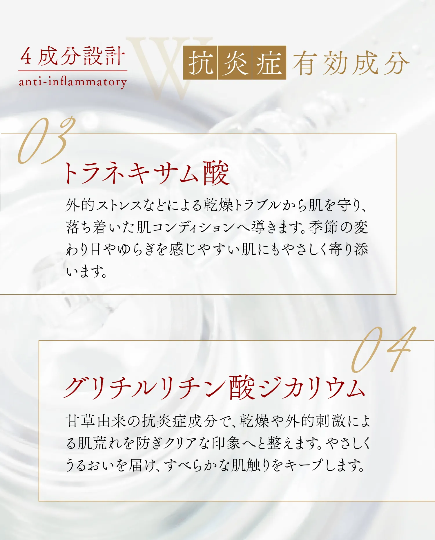 抗炎症有効成分 トラネキサム酸 抗炎症有効成分 グリチルリチン酸ジカリウム
