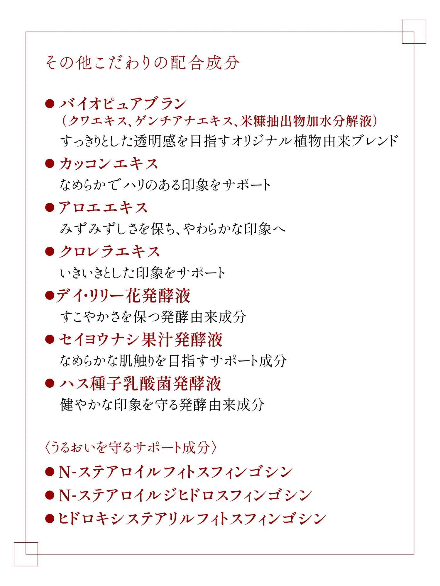 その他こだわり成分