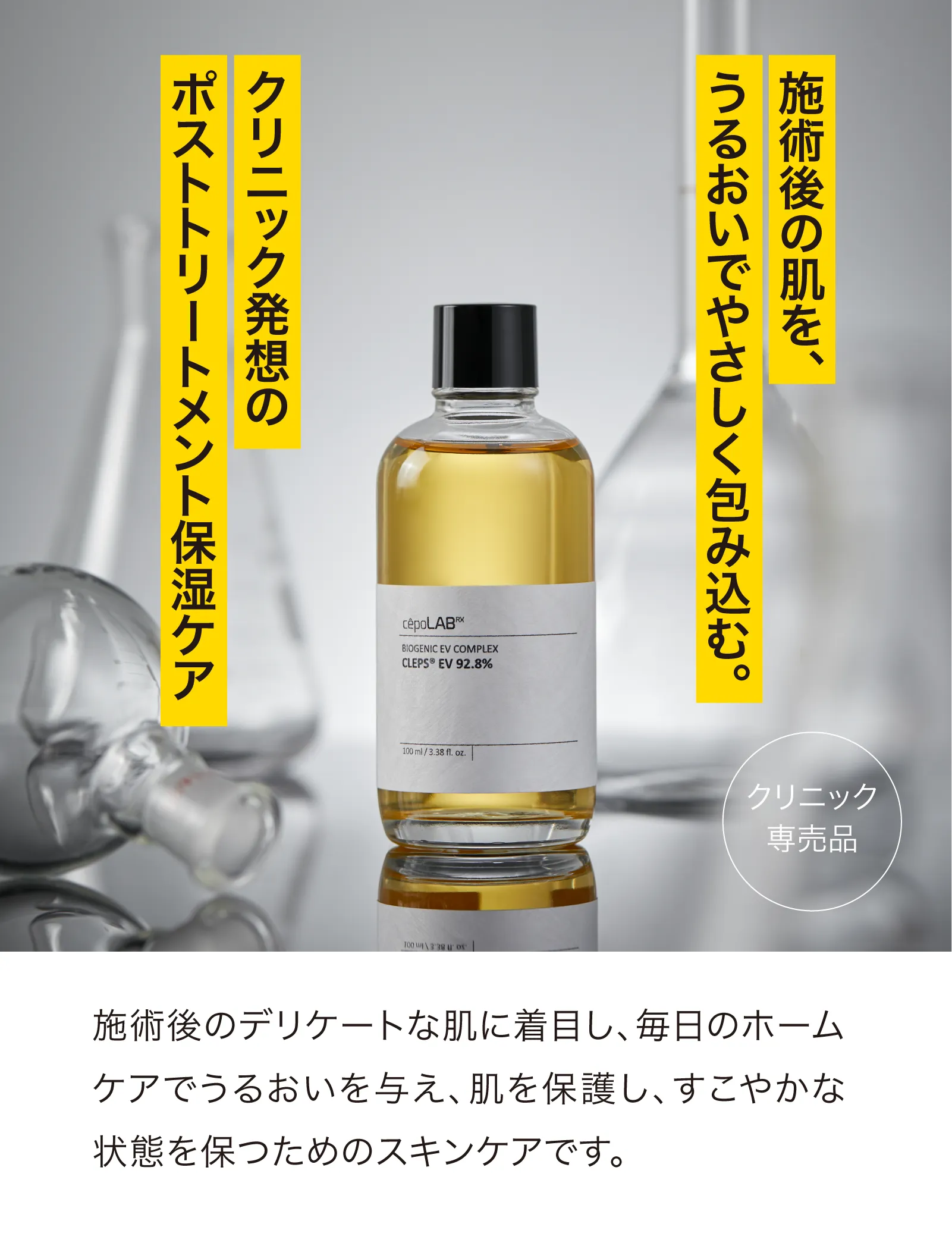 セポラボ cepoLAB RX クリニック専売