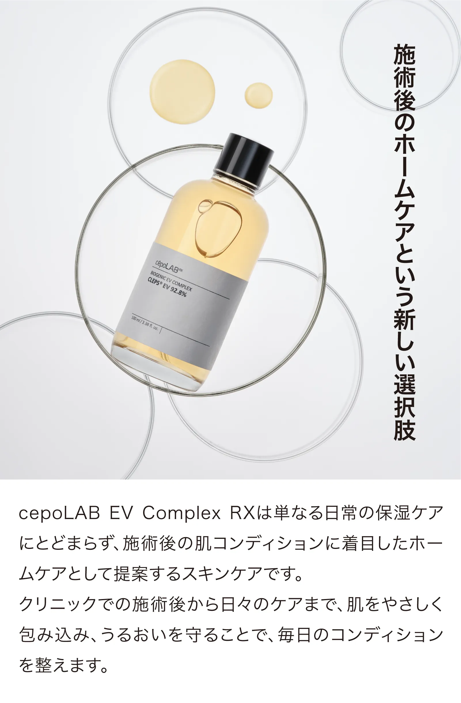 セポラボ cepoLAB RX クリニック専売