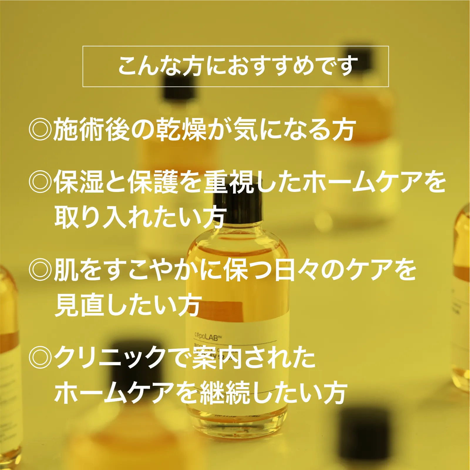 セポラボ cepoLAB RX クリニック専売