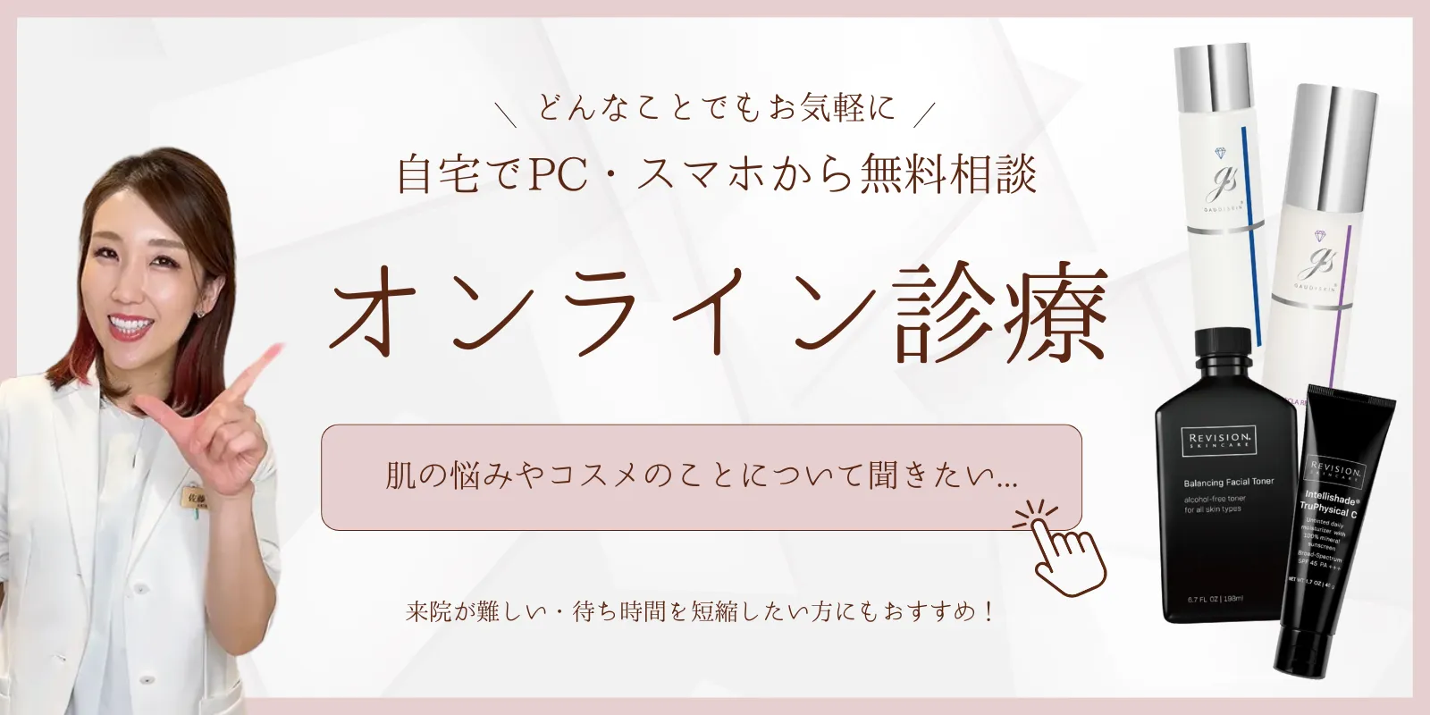 オンライン診療