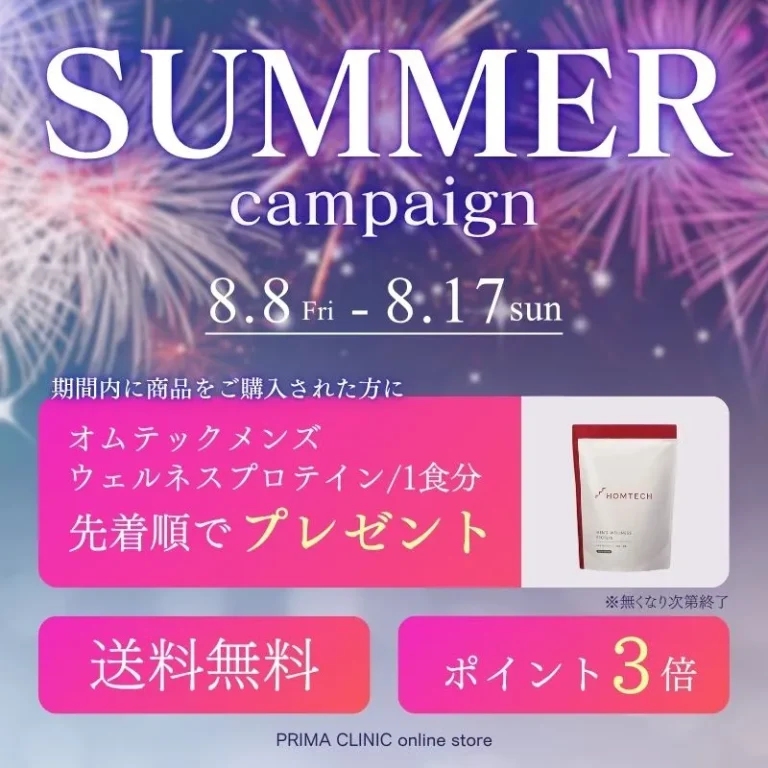 サマーキャンペーン2025