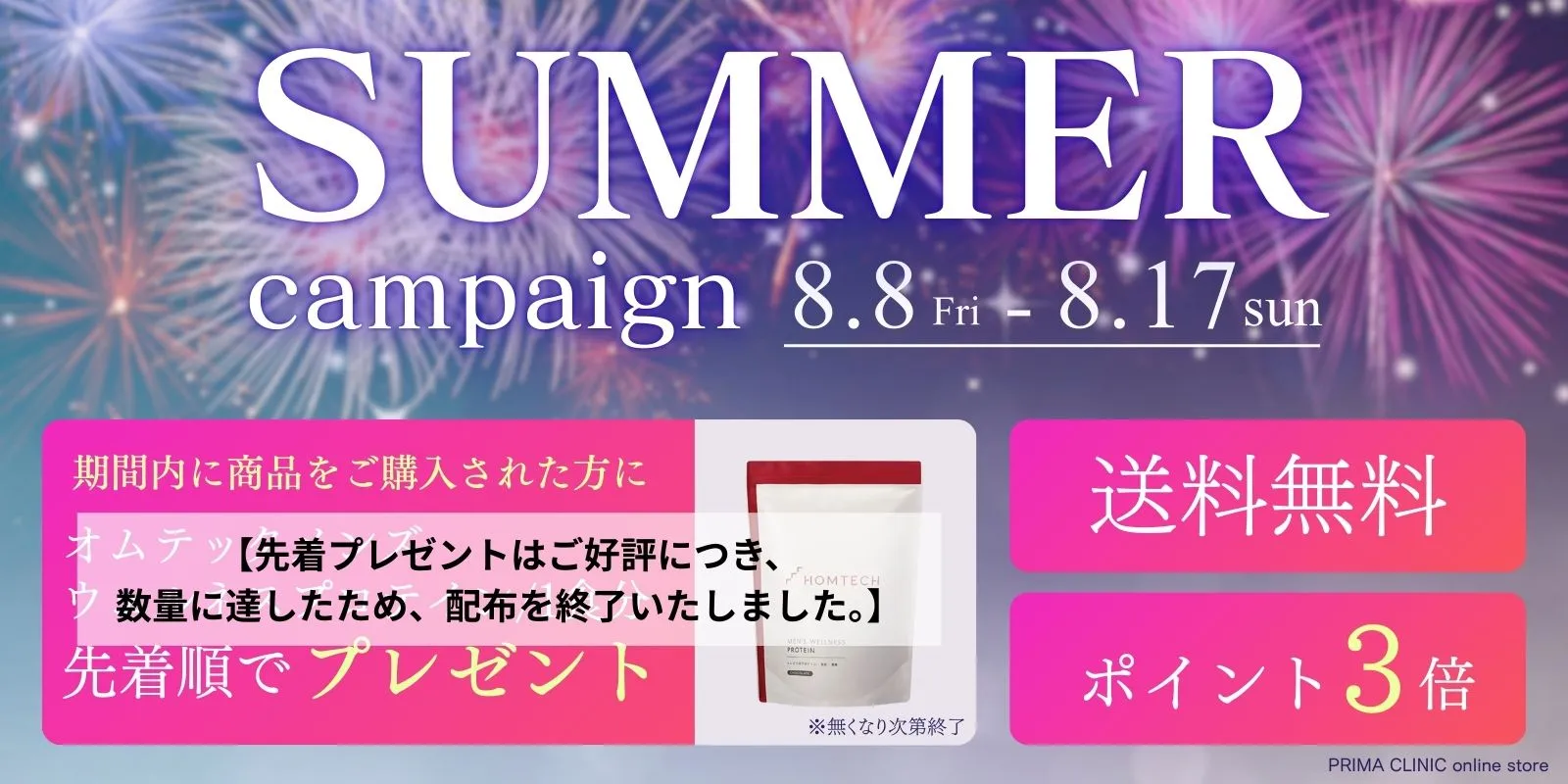 サマーキャンペーン2025