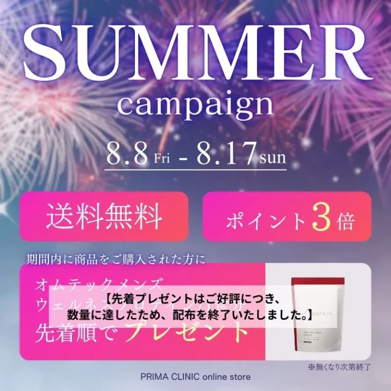サマーキャンペーン2025