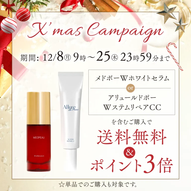 クリスマスキャンペーン