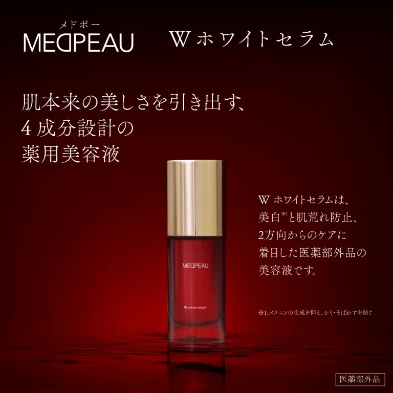 MEDPEAU メドポー Wホワイトセラム