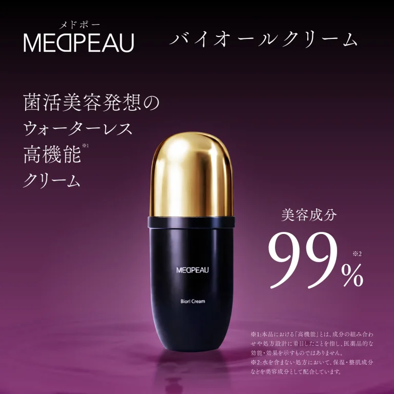 MEDPEAU メドポー バイオールクリーム（美容クリーム）