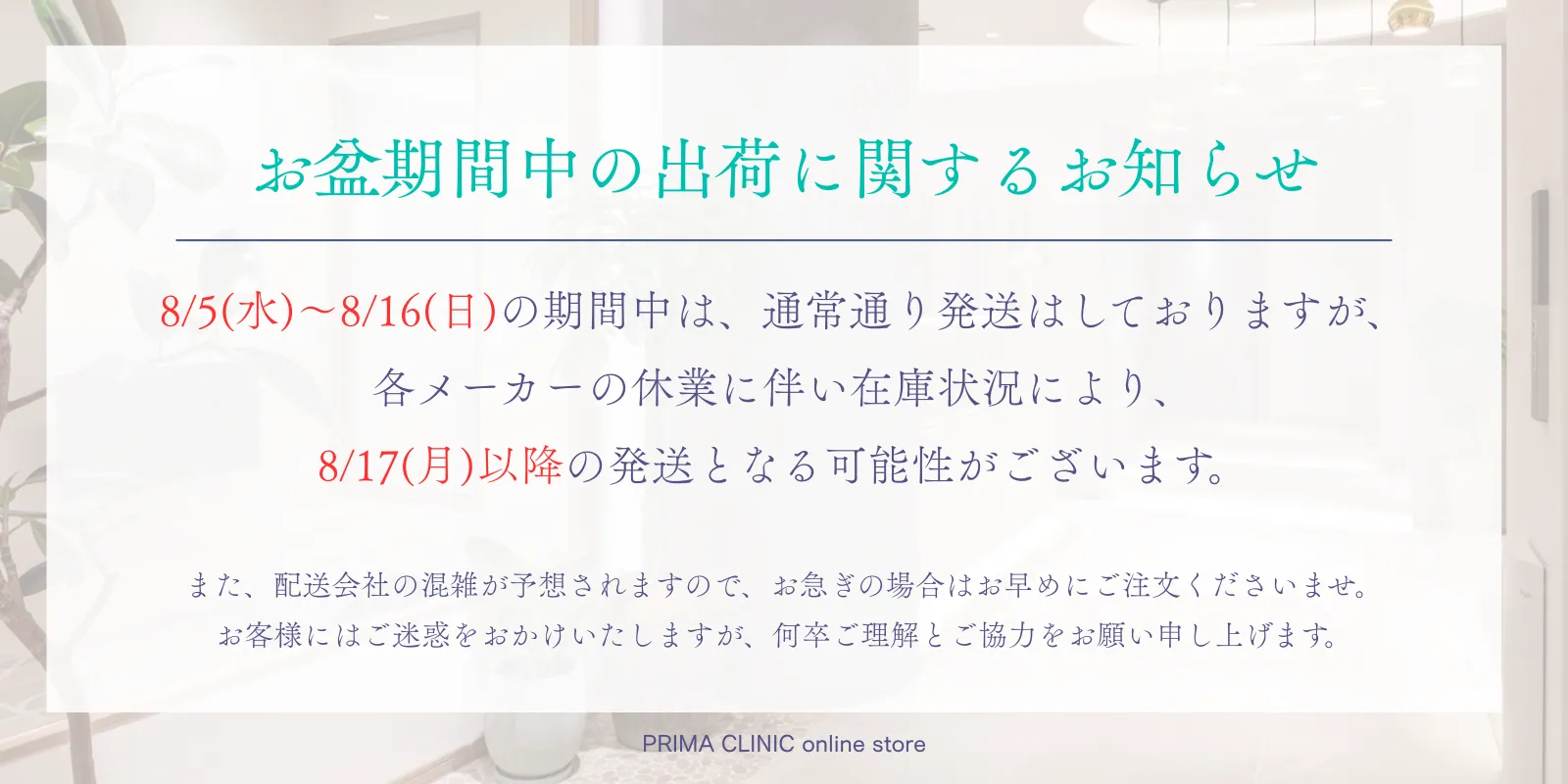 お盆の出荷について