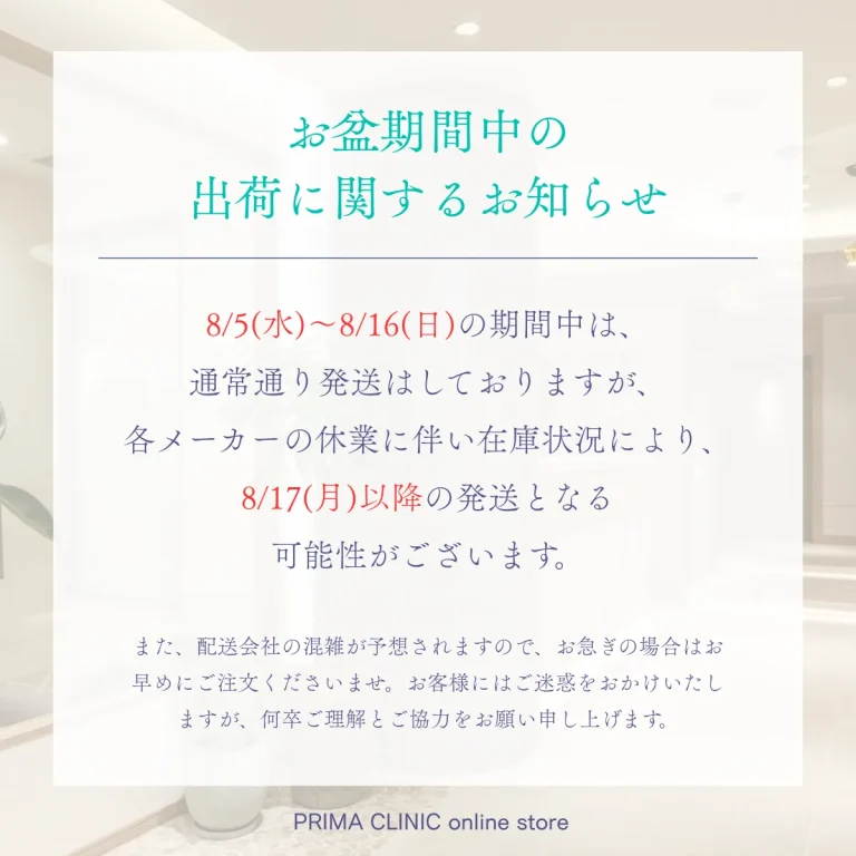 お盆の出荷について