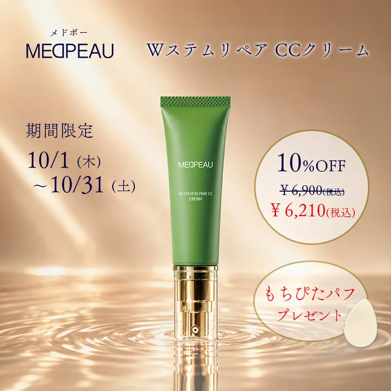 medpeau-cc_cream_paf_limited