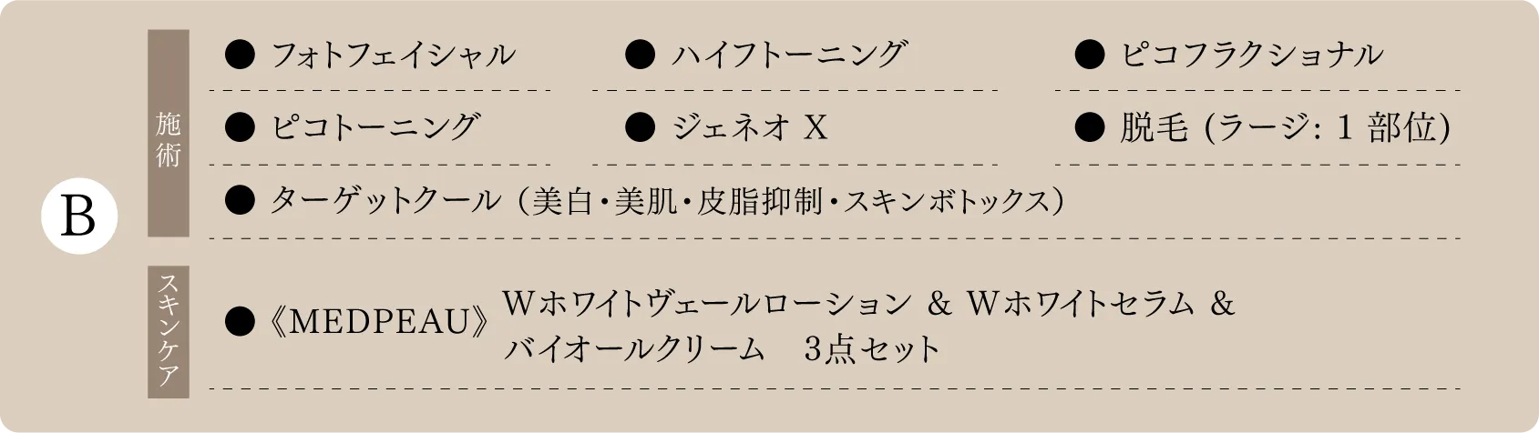 フォトフェイシャルやハイフやピコトーニングやターゲットクールが選べます