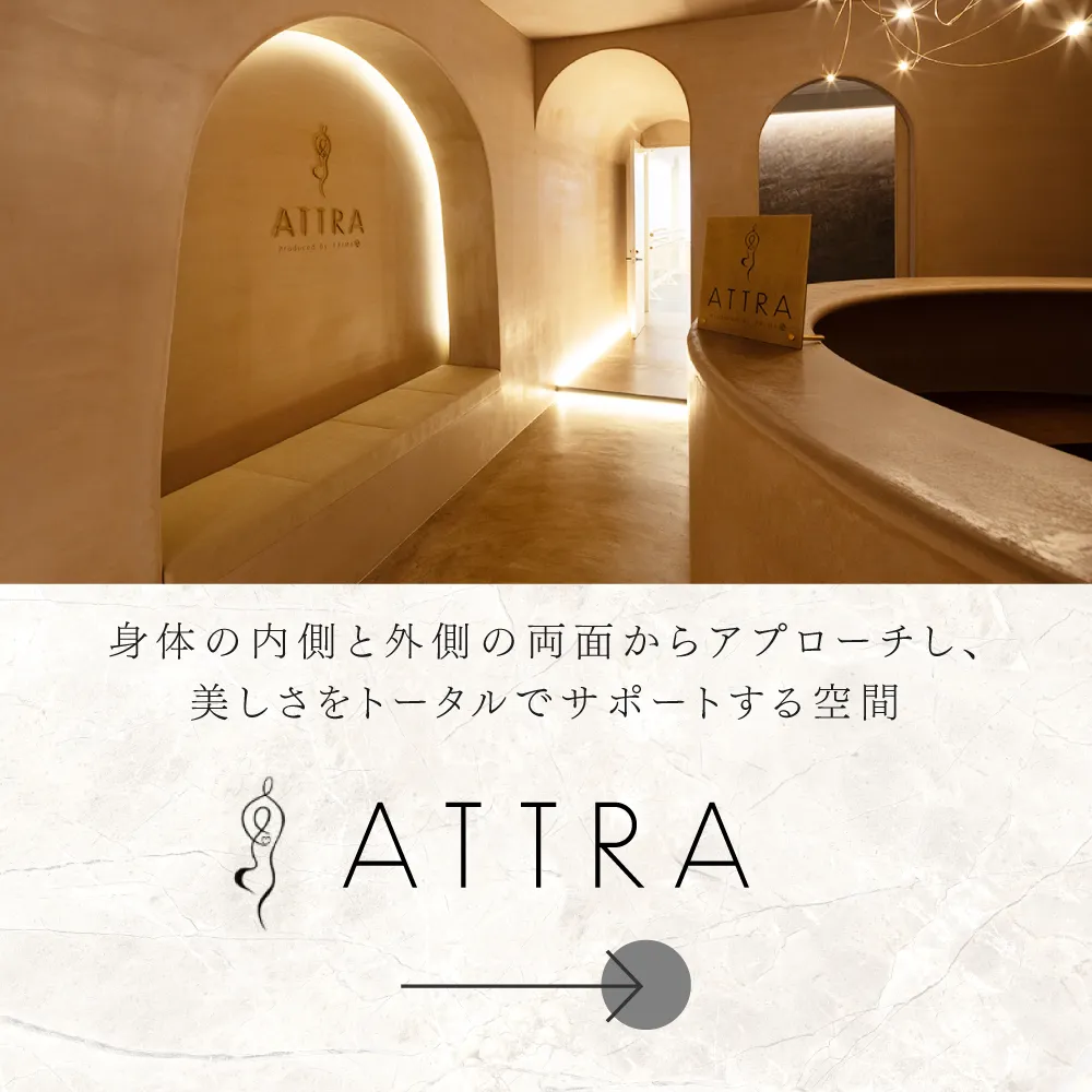 ATTRAオープン