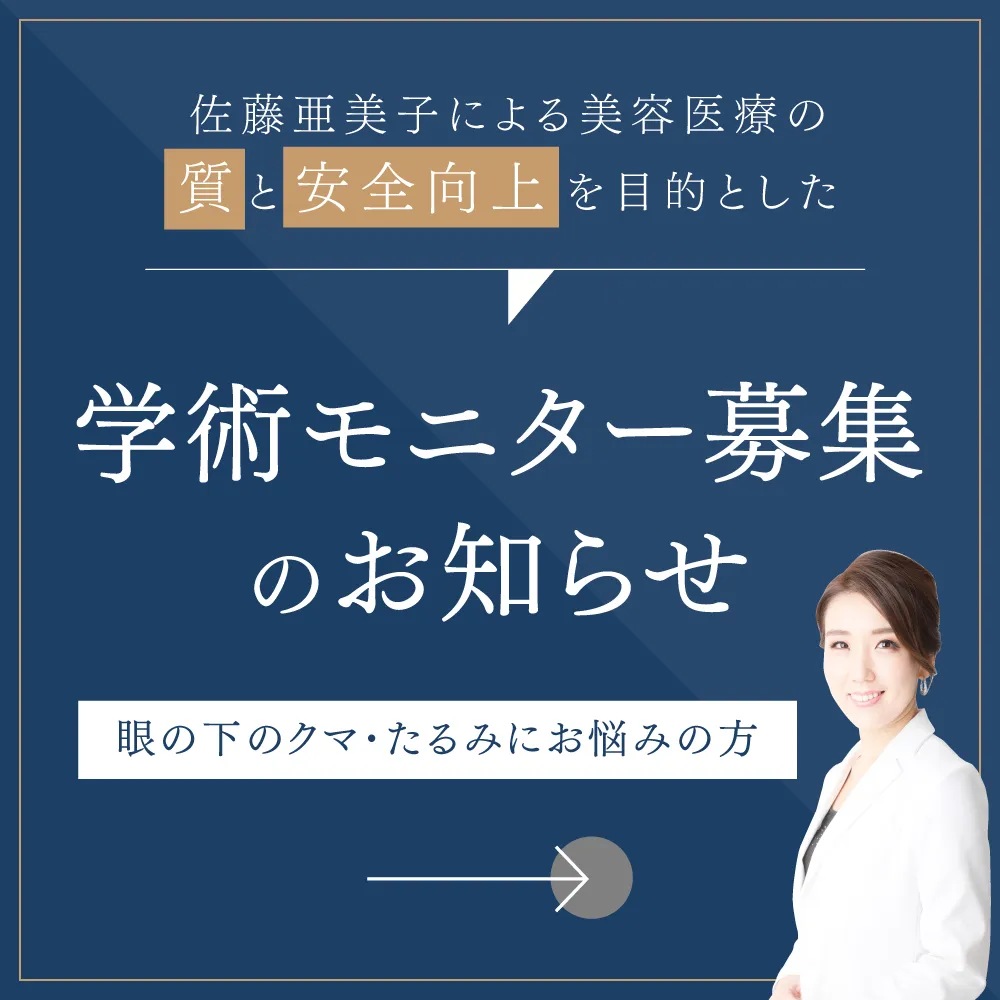 学術モニター募集のお知らせ