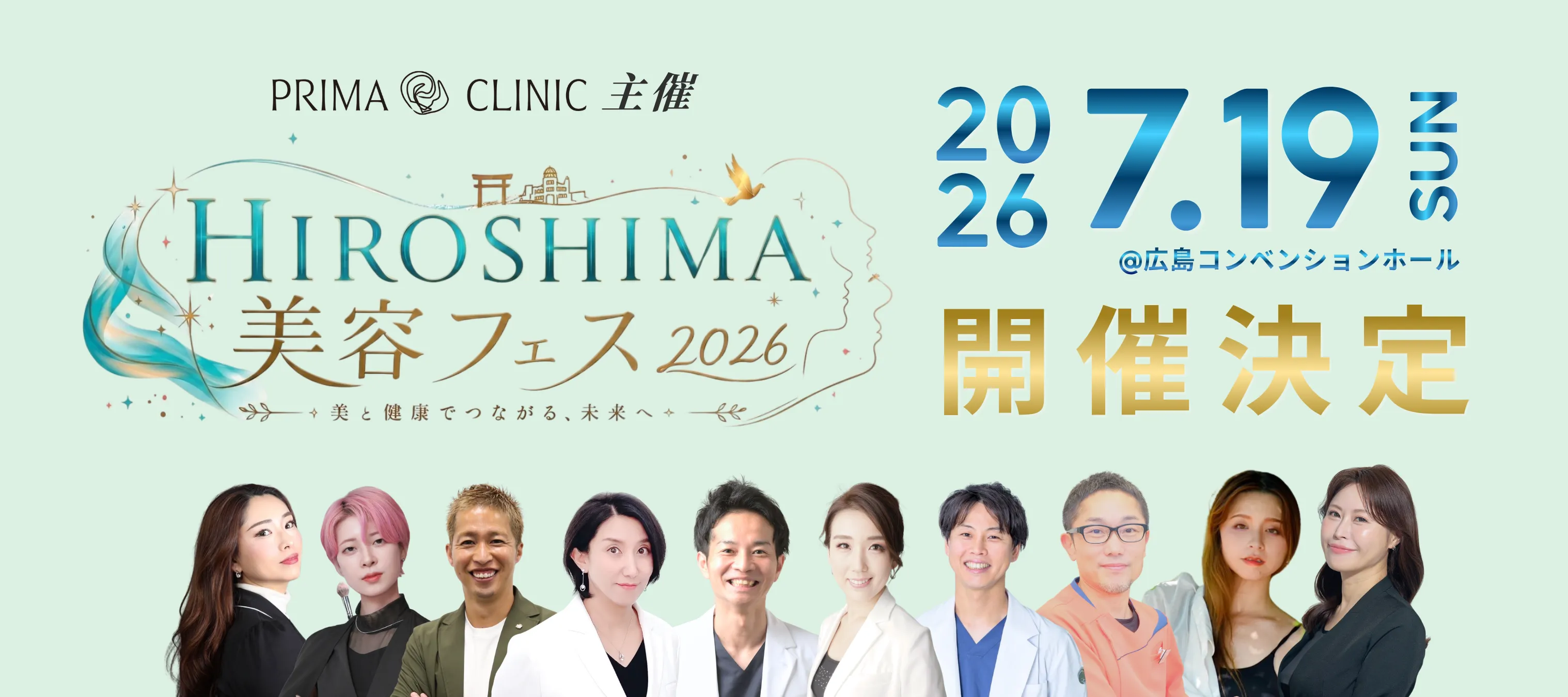 プリマクリニック主催 広島美容フェス2026開催