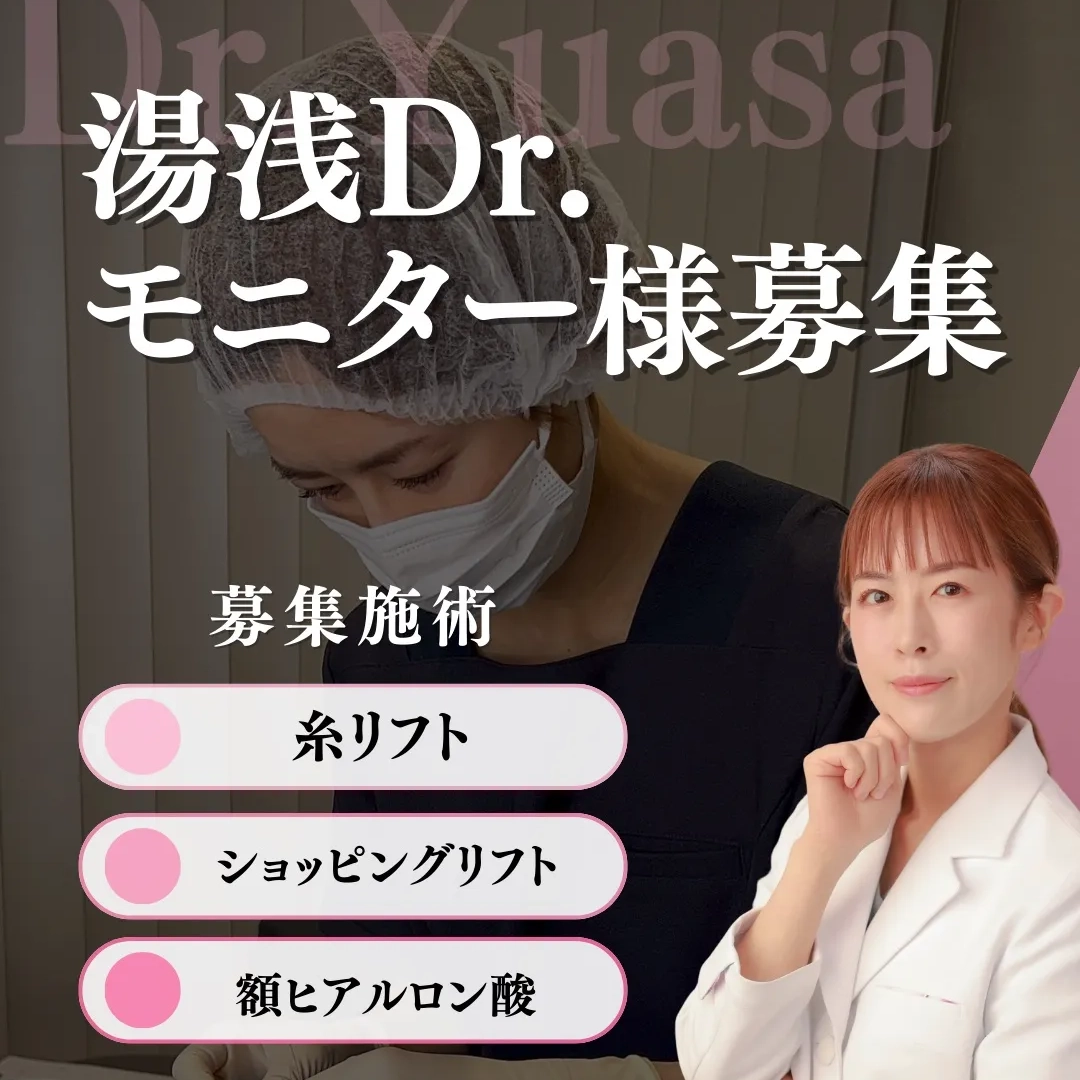 モニター募集 湯浅先生