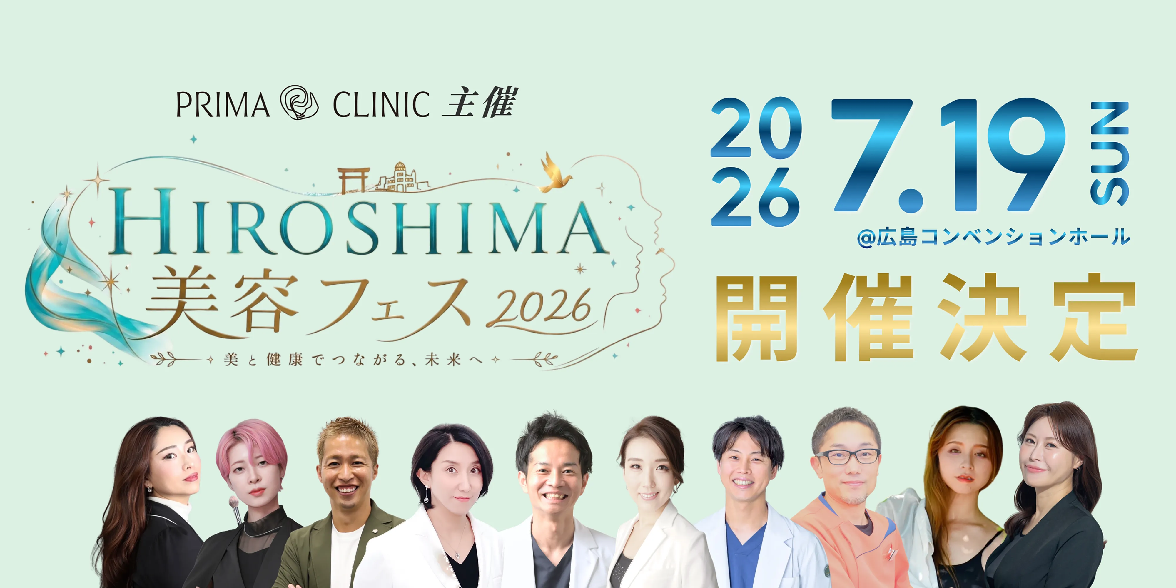 プリマクリニック主催 広島美容フェス2026開催